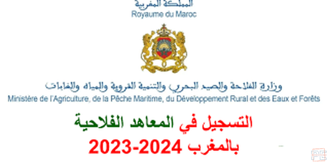  | Inscription aux Instituts Techniques Spécialisés en Agriculture (ITSA)